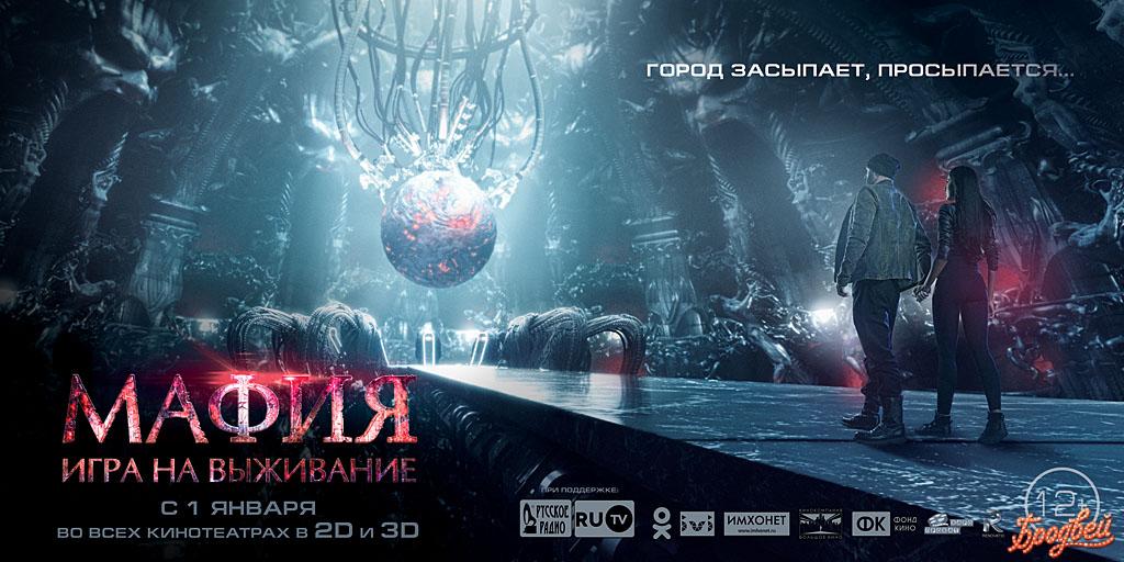 Мафия: Игра на выживание