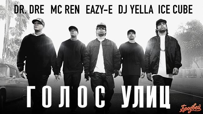 Голос улиц